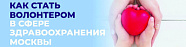 Как стать волонтером